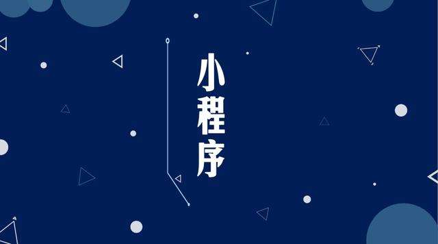 五湖渔场微信小程序开发公司分析企业如何发挥小程序的作用